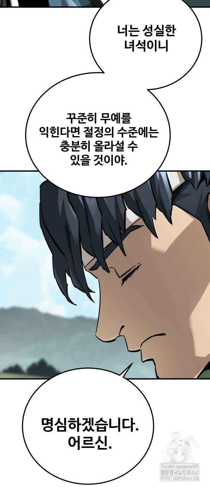 할배무사와 지존 손녀 58화 4