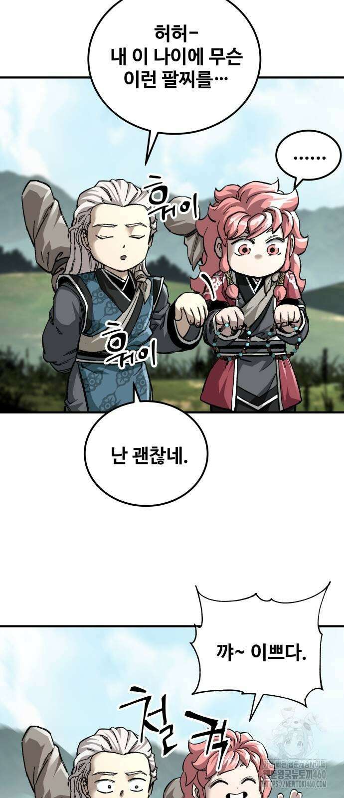 할배무사와 지존 손녀 58화 8