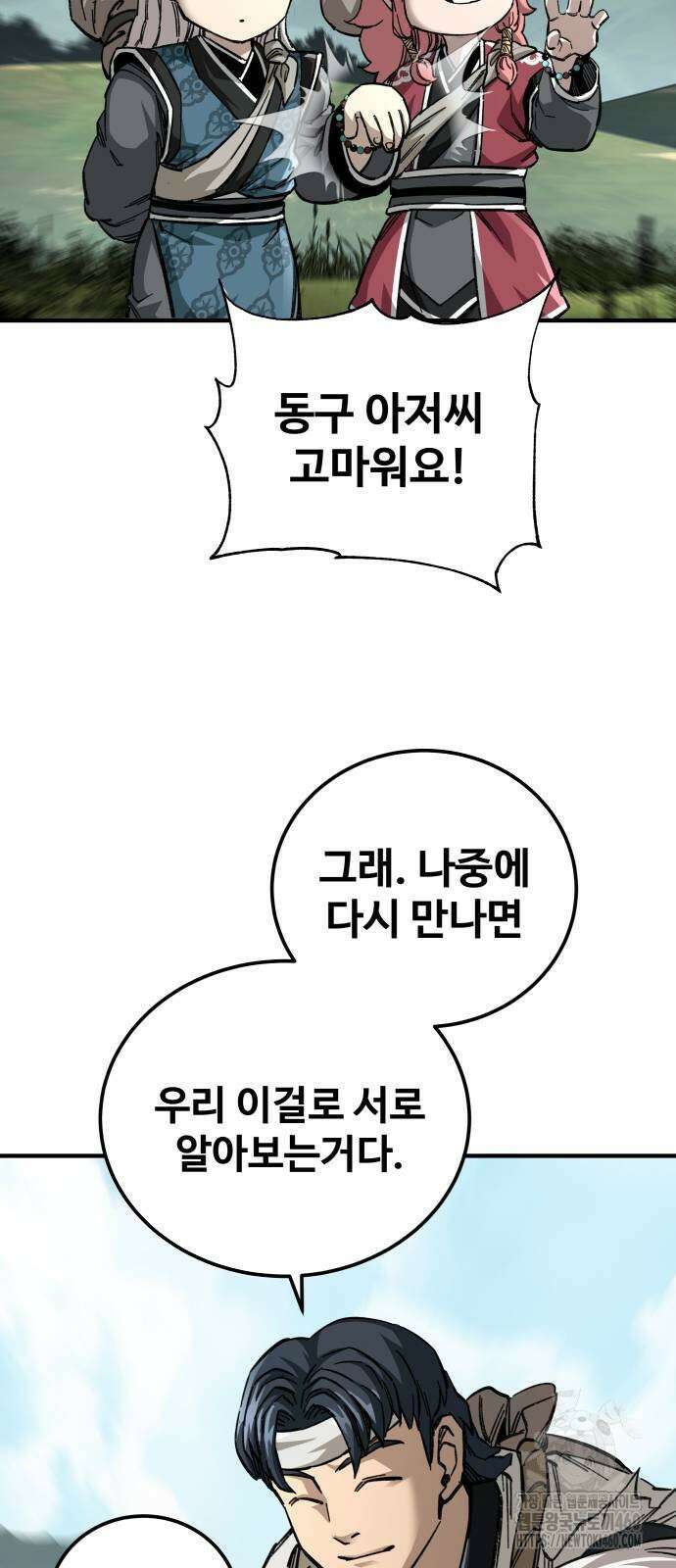 할배무사와 지존 손녀 58화 9