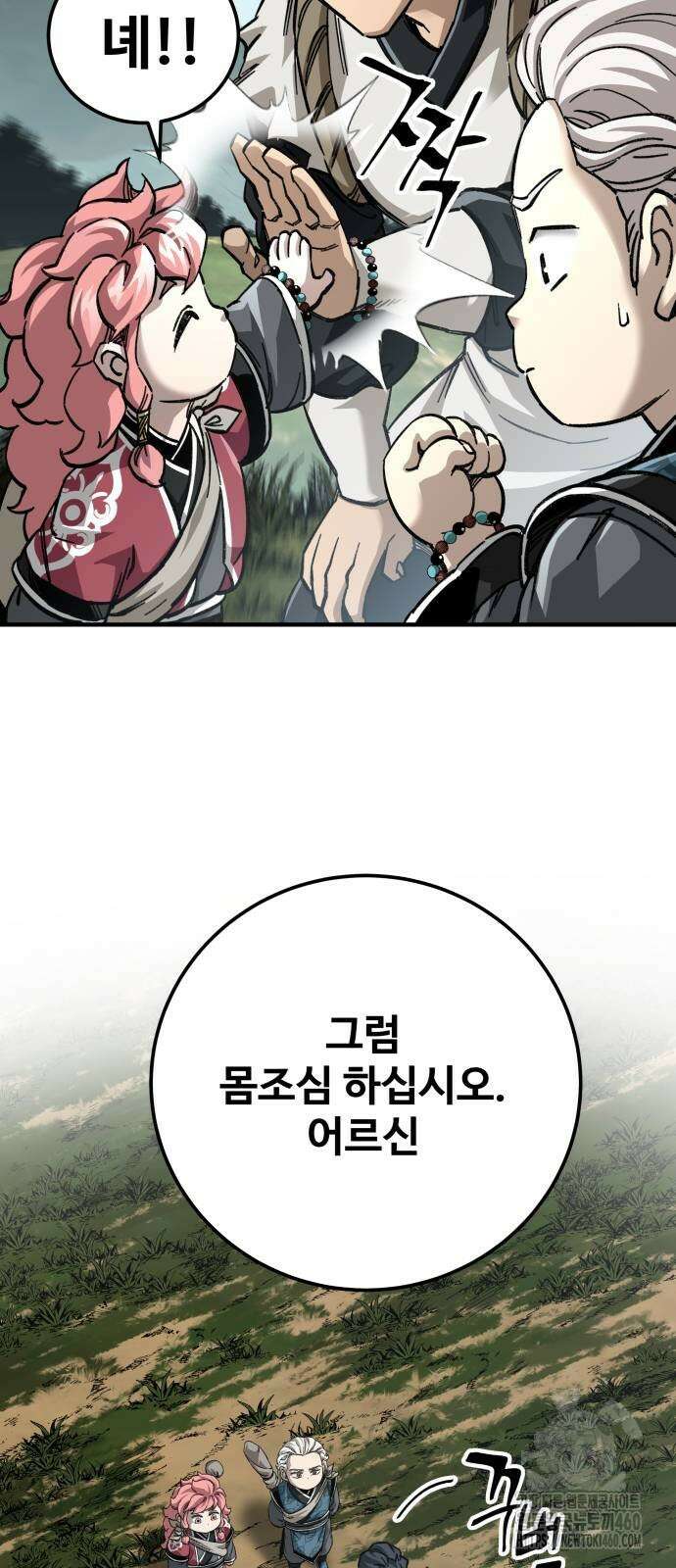 할배무사와 지존 손녀 58화 10