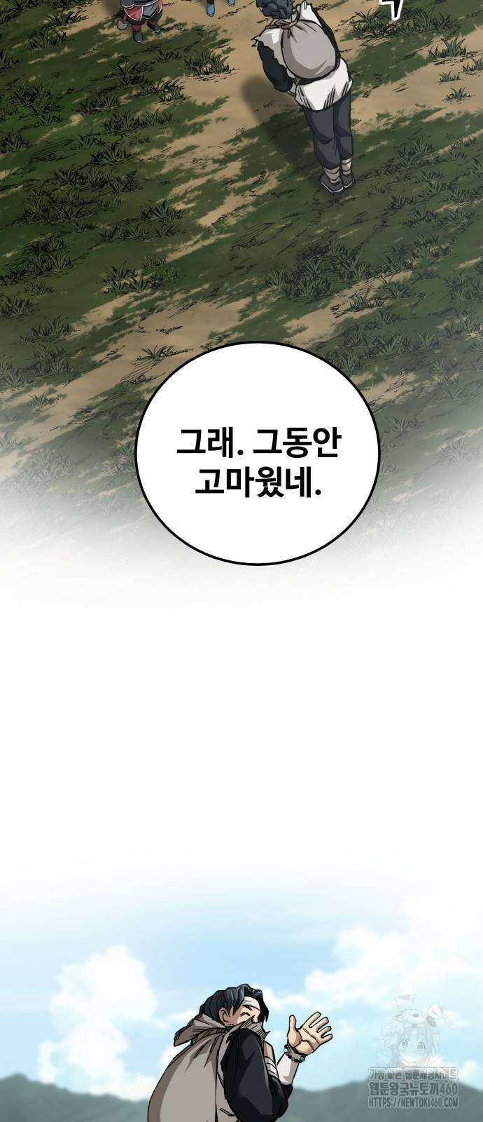 할배무사와 지존 손녀 58화 11