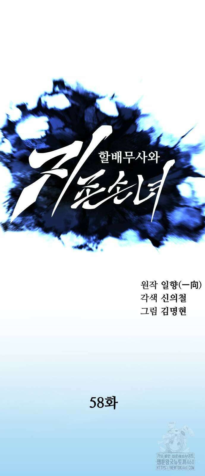 할배무사와 지존 손녀 58화 15