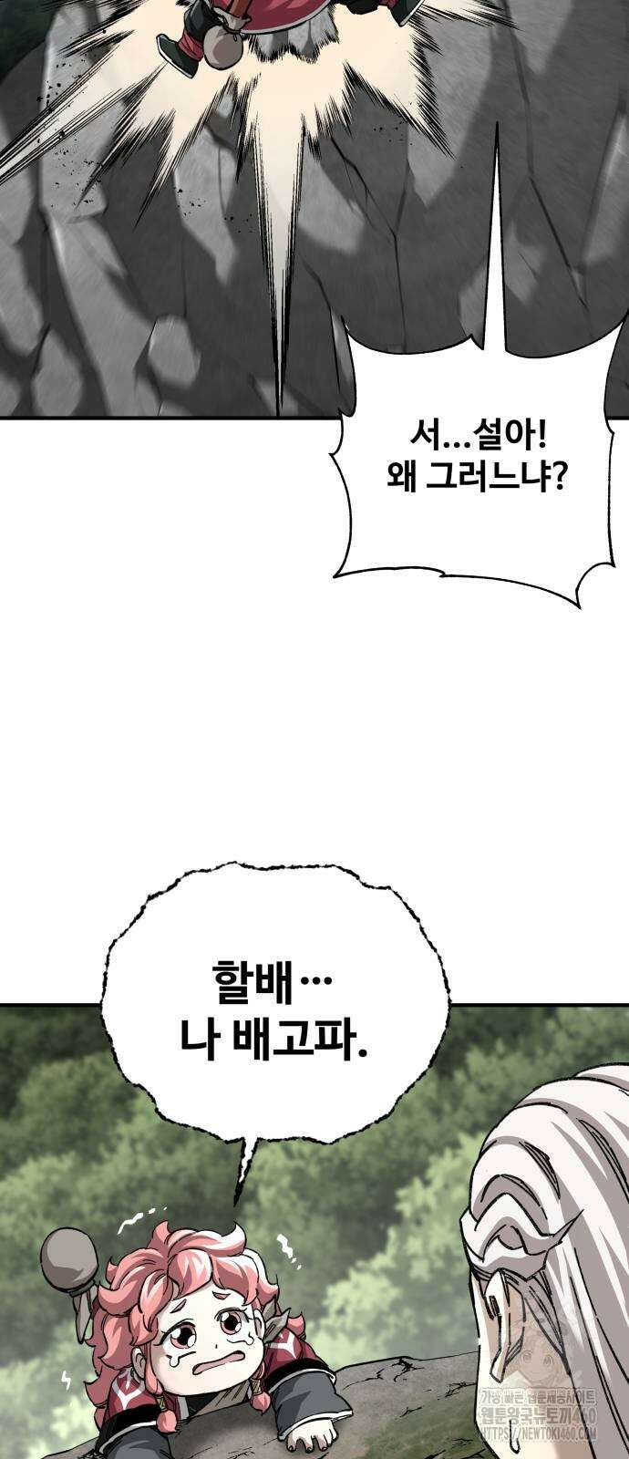 할배무사와 지존 손녀 58화 20