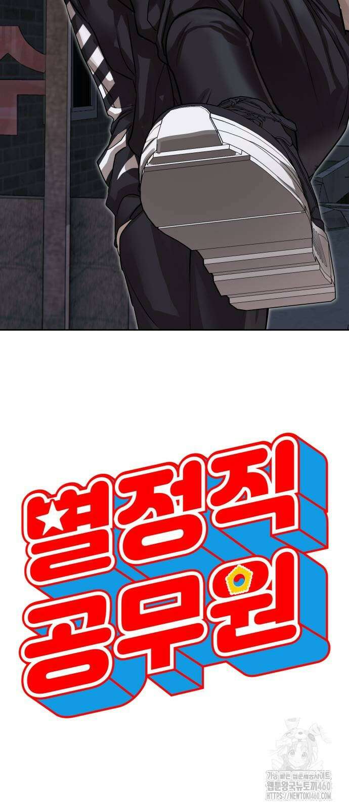 별정직 공무원 22화 12