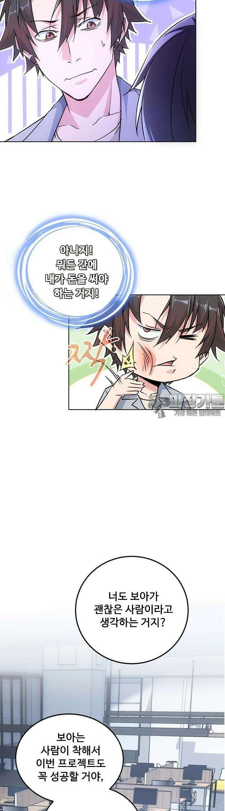 나홀로 초능력자 105화 2