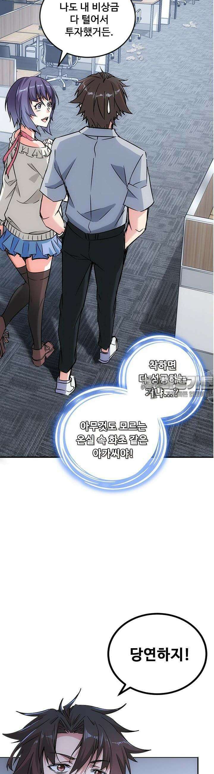 나홀로 초능력자 105화 3