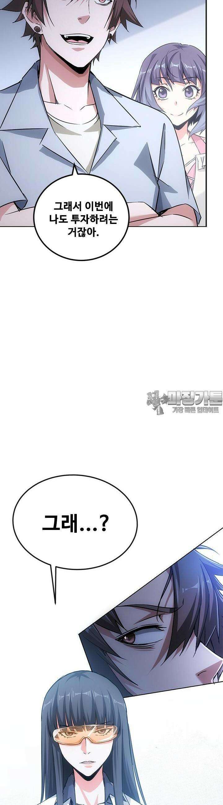 나홀로 초능력자 105화 4