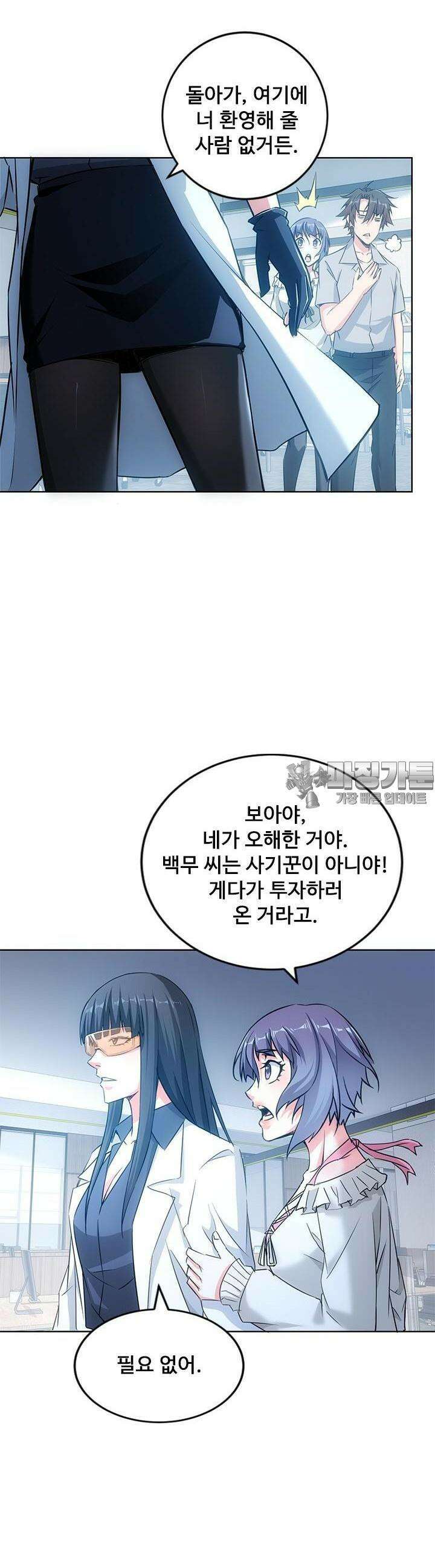 나홀로 초능력자 105화 6