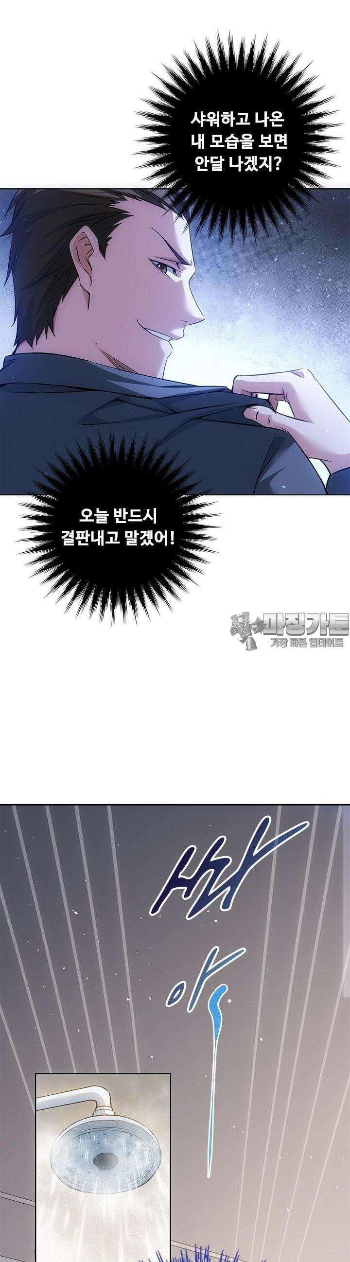 나홀로 초능력자 113화 2
