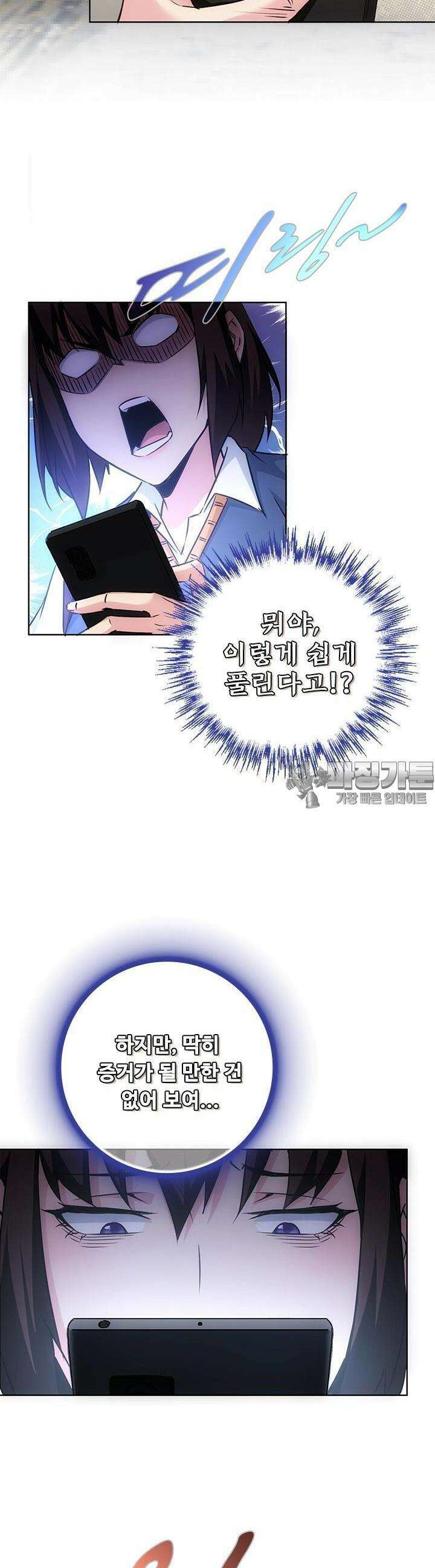 나홀로 초능력자 113화 6