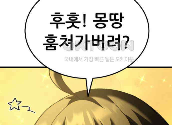 신들의 배달기사 40화 리자드맨(3) 7