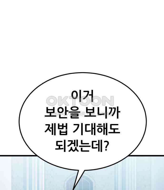 신들의 배달기사 40화 리자드맨(3) 19