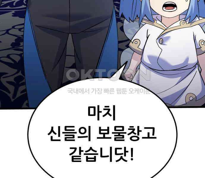 신들의 배달기사 40화 리자드맨(3) 21