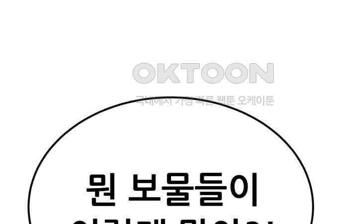 신들의 배달기사 40화 리자드맨(3) 32