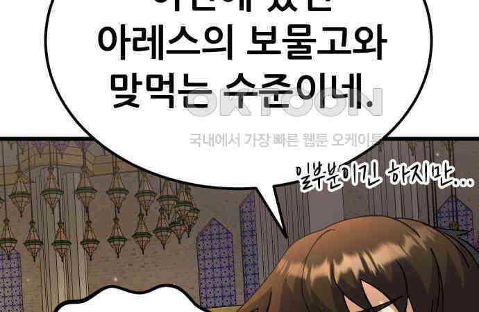 신들의 배달기사 40화 리자드맨(3) 36