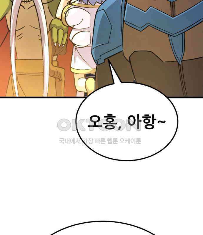 신들의 배달기사 40화 리자드맨(3) 38