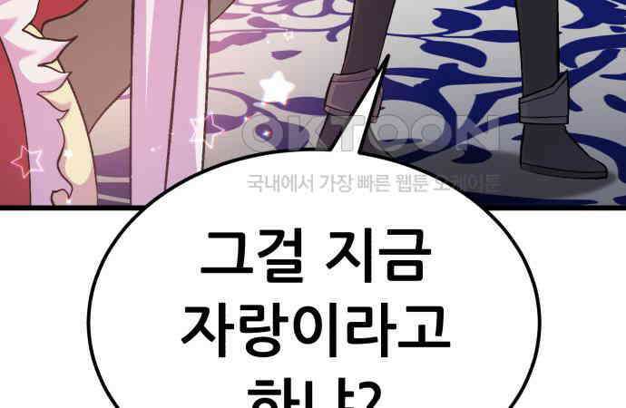 신들의 배달기사 40화 리자드맨(3) 41
