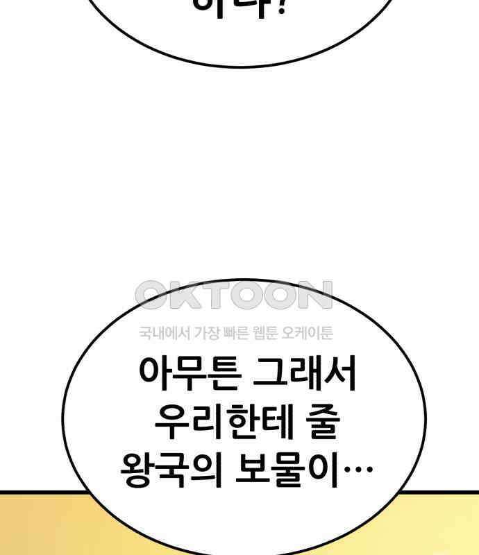 신들의 배달기사 40화 리자드맨(3) 42