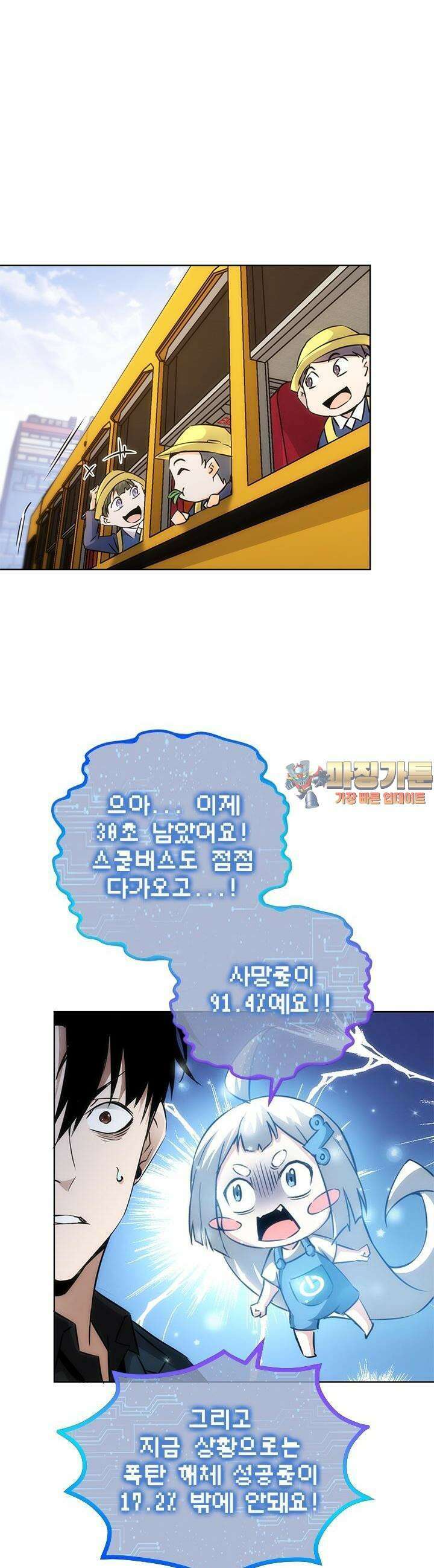 나홀로 초능력자 128화 1