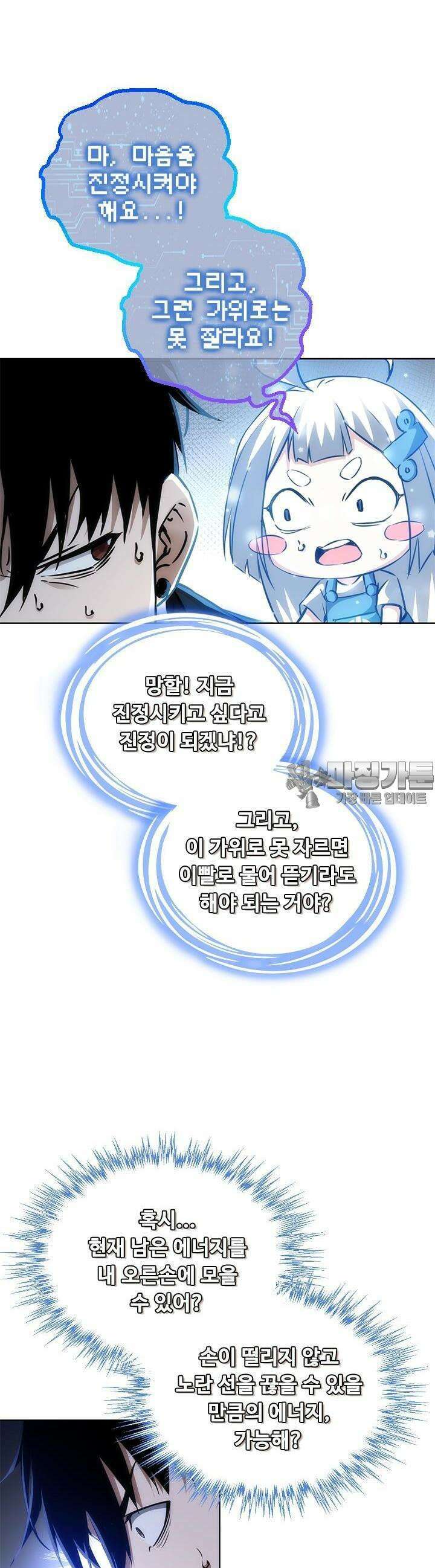 나홀로 초능력자 128화 5