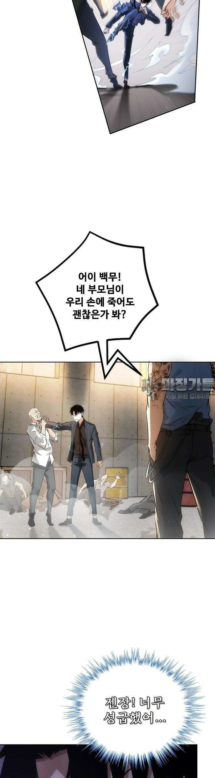 나홀로 초능력자 138화 3