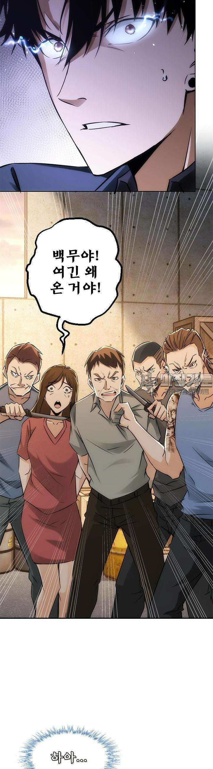 나홀로 초능력자 138화 4