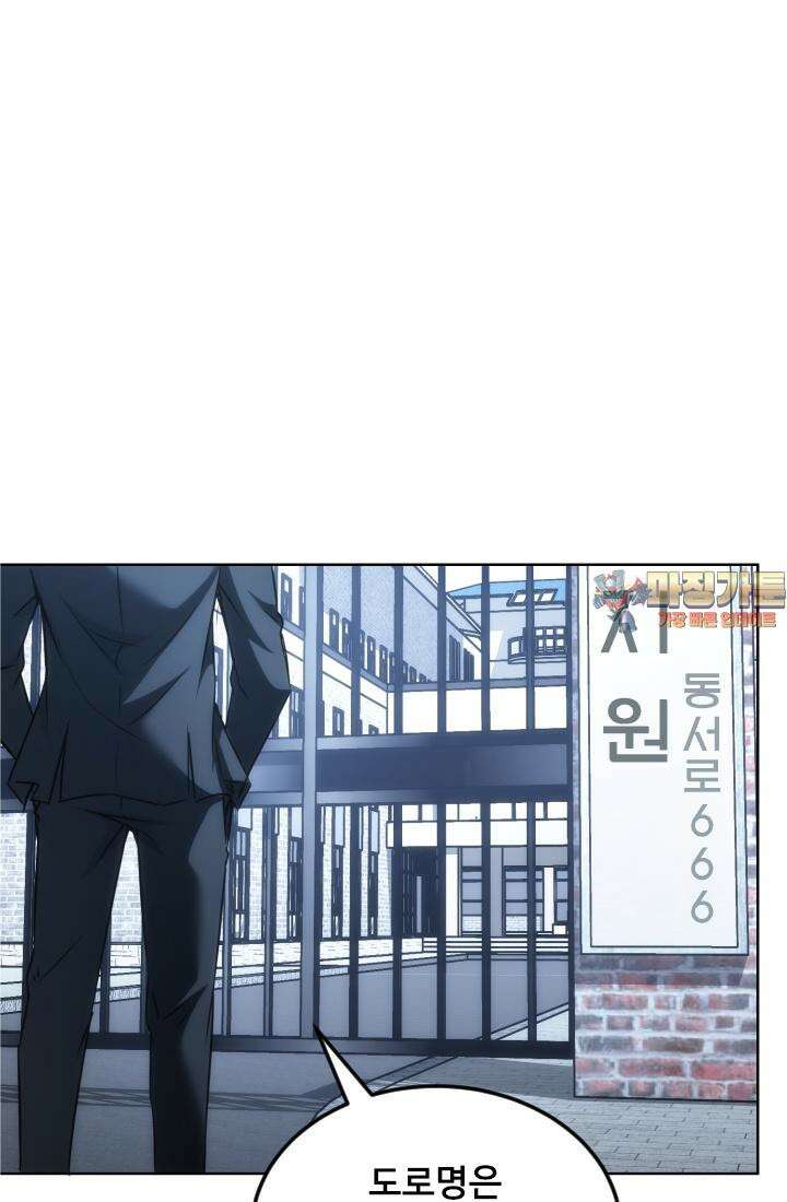 나홀로 초능력자 148화 1