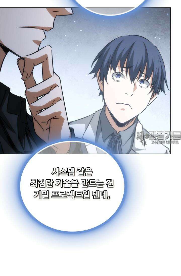나홀로 초능력자 148화 6