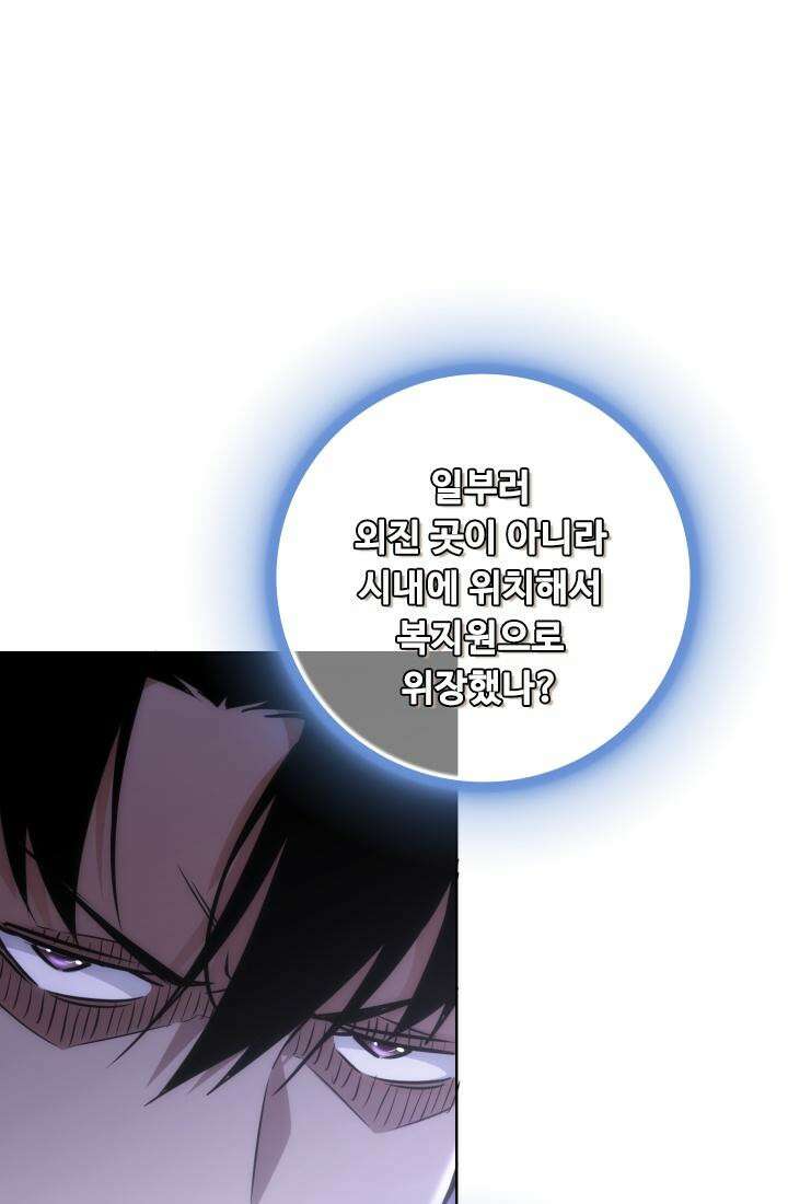 나홀로 초능력자 148화 7