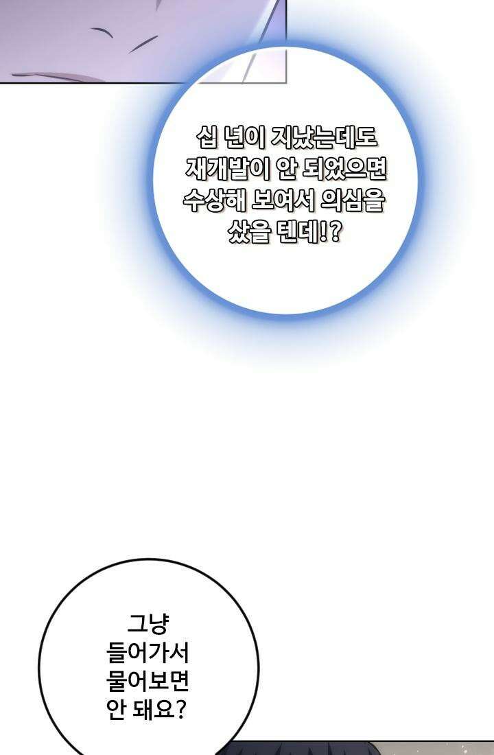 나홀로 초능력자 148화 8