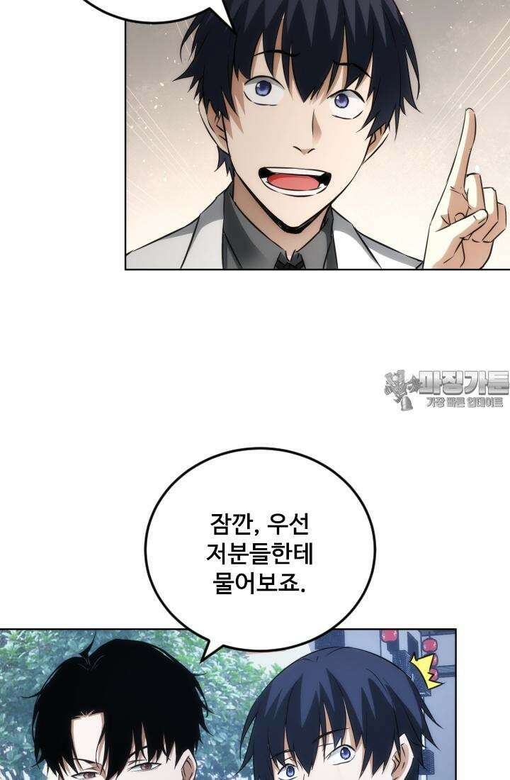 나홀로 초능력자 148화 9