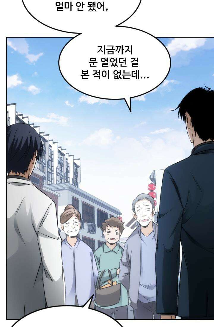 나홀로 초능력자 148화 11
