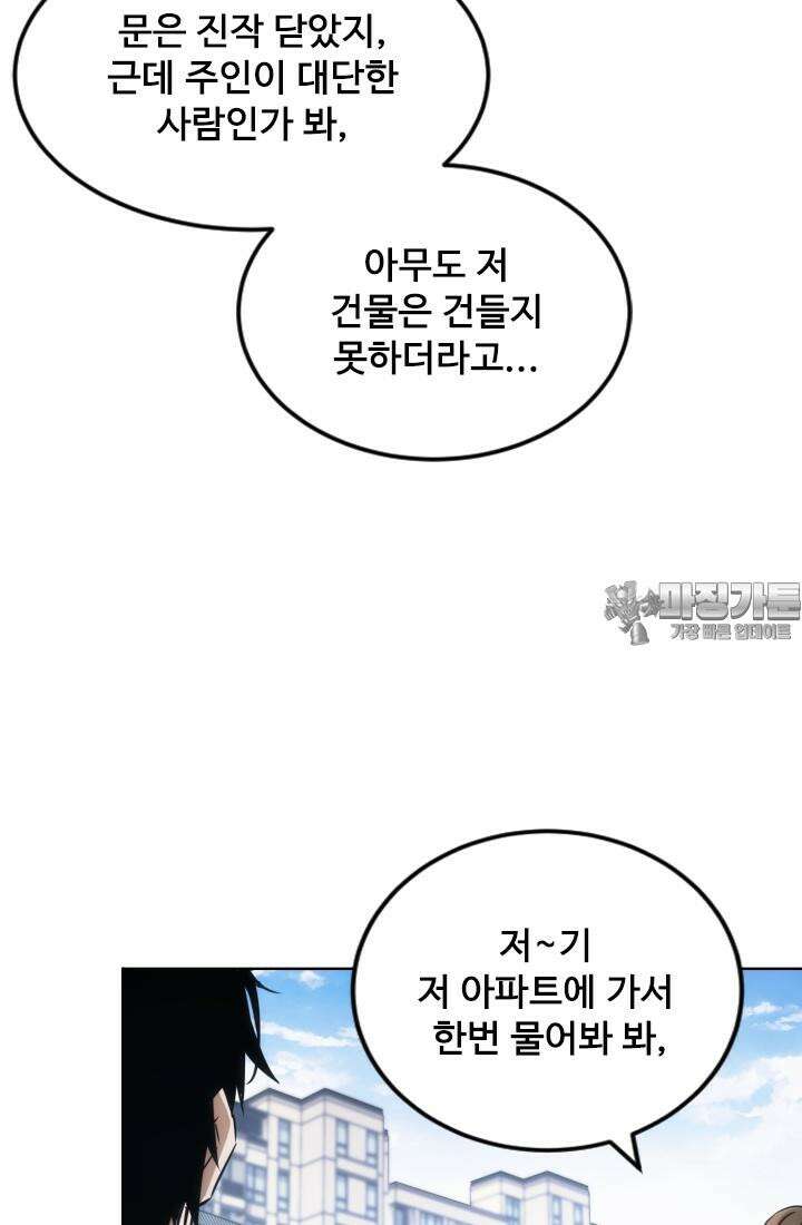 나홀로 초능력자 148화 12
