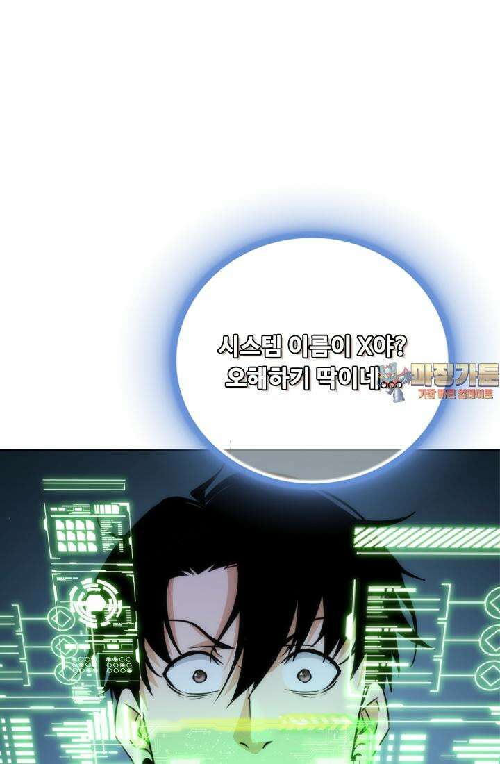 나홀로 초능력자 158화 1