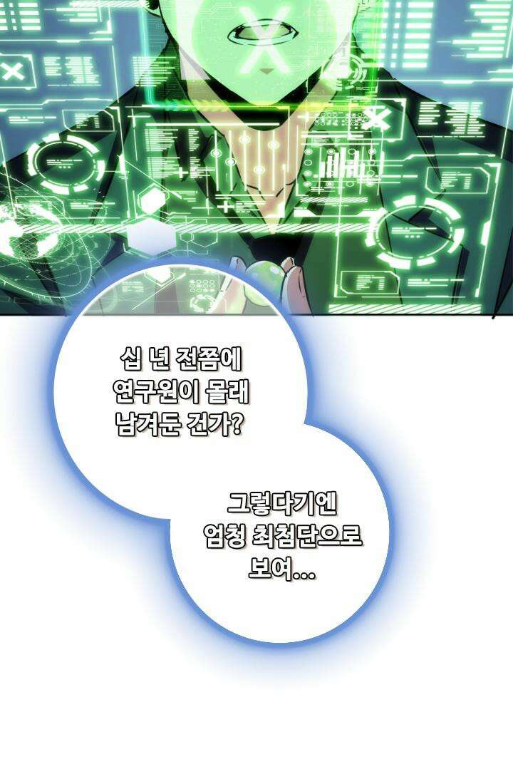 나홀로 초능력자 158화 2