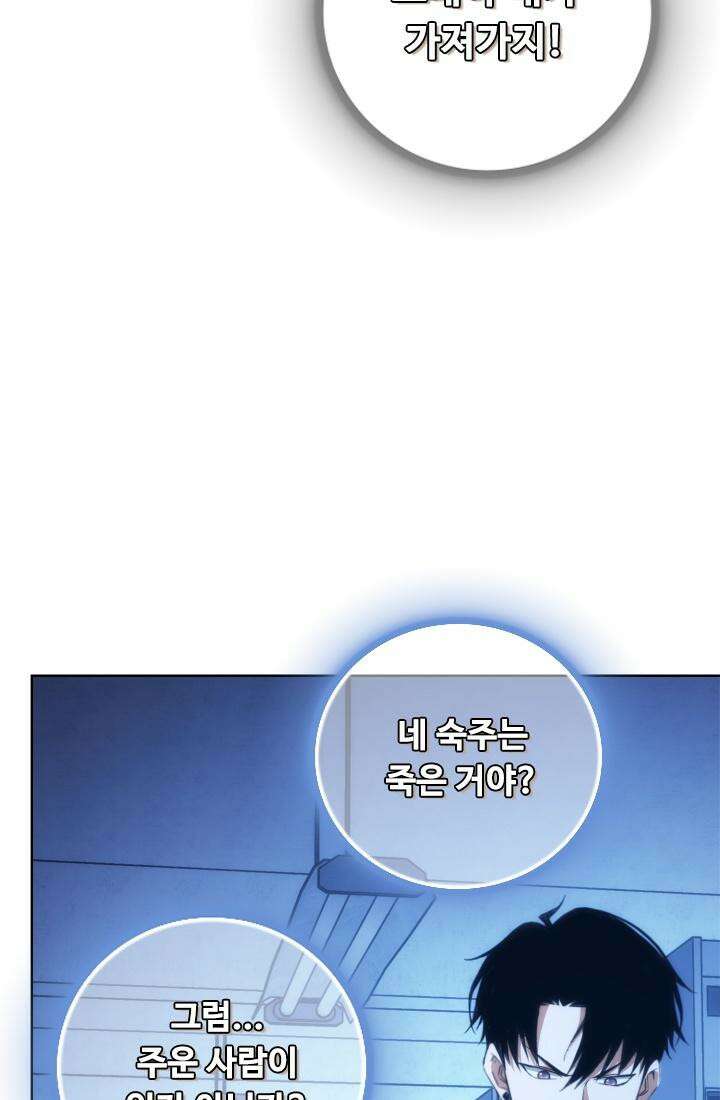 나홀로 초능력자 158화 4