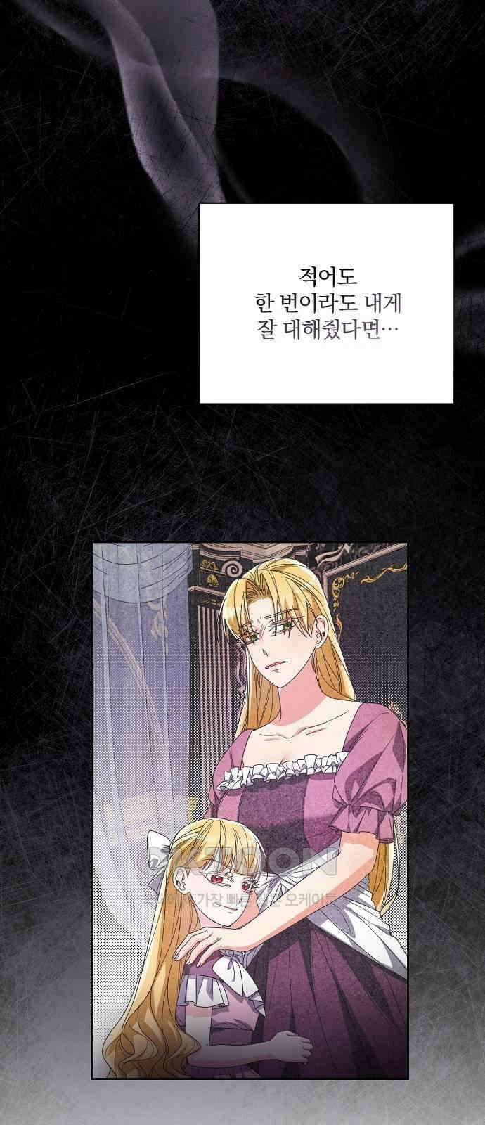 병약한 남편에게 시집갔는데 29화 4