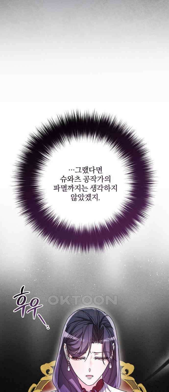 병약한 남편에게 시집갔는데 29화 5