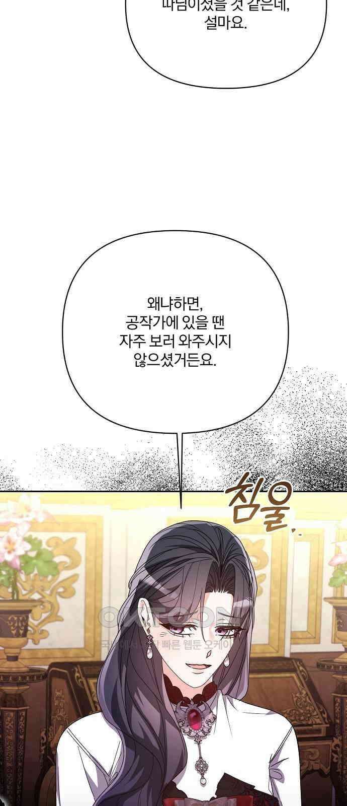 병약한 남편에게 시집갔는데 29화 10