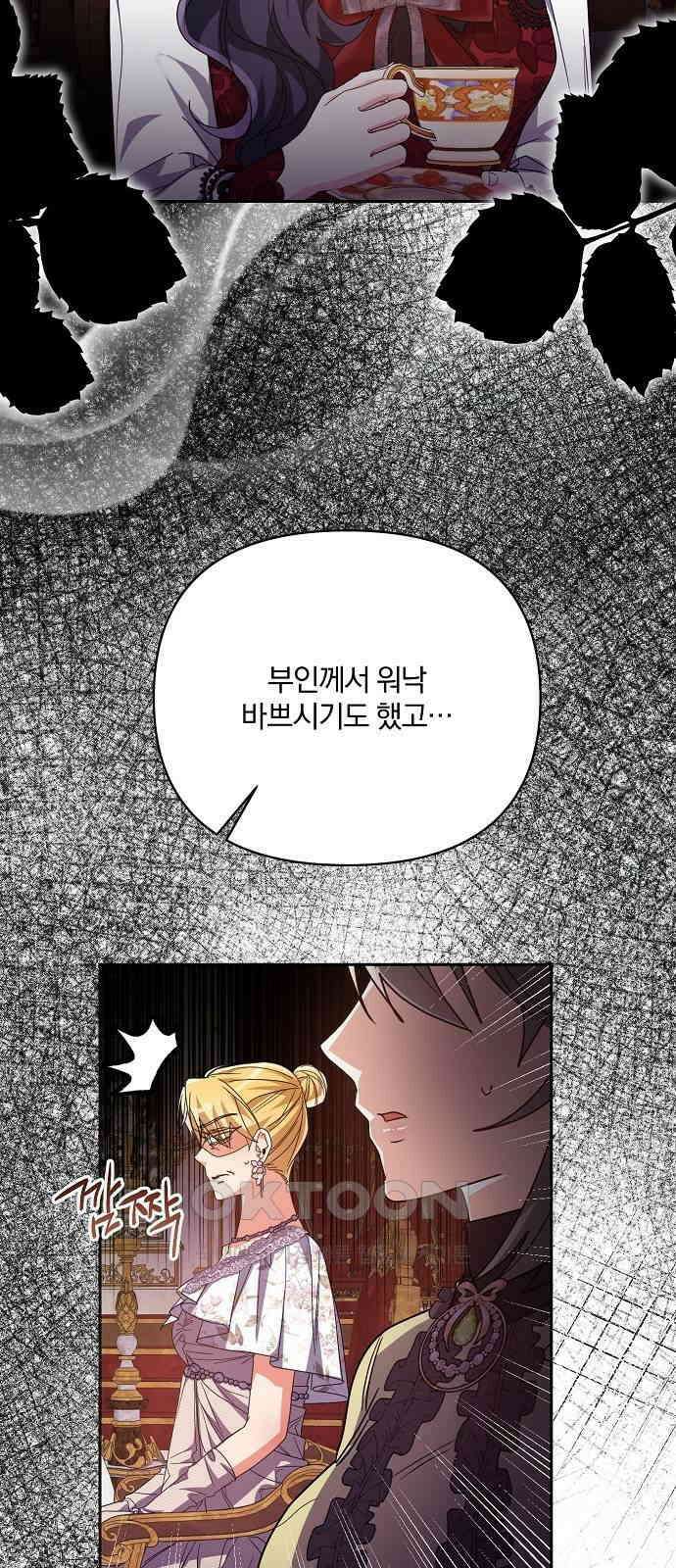 병약한 남편에게 시집갔는데 29화 11
