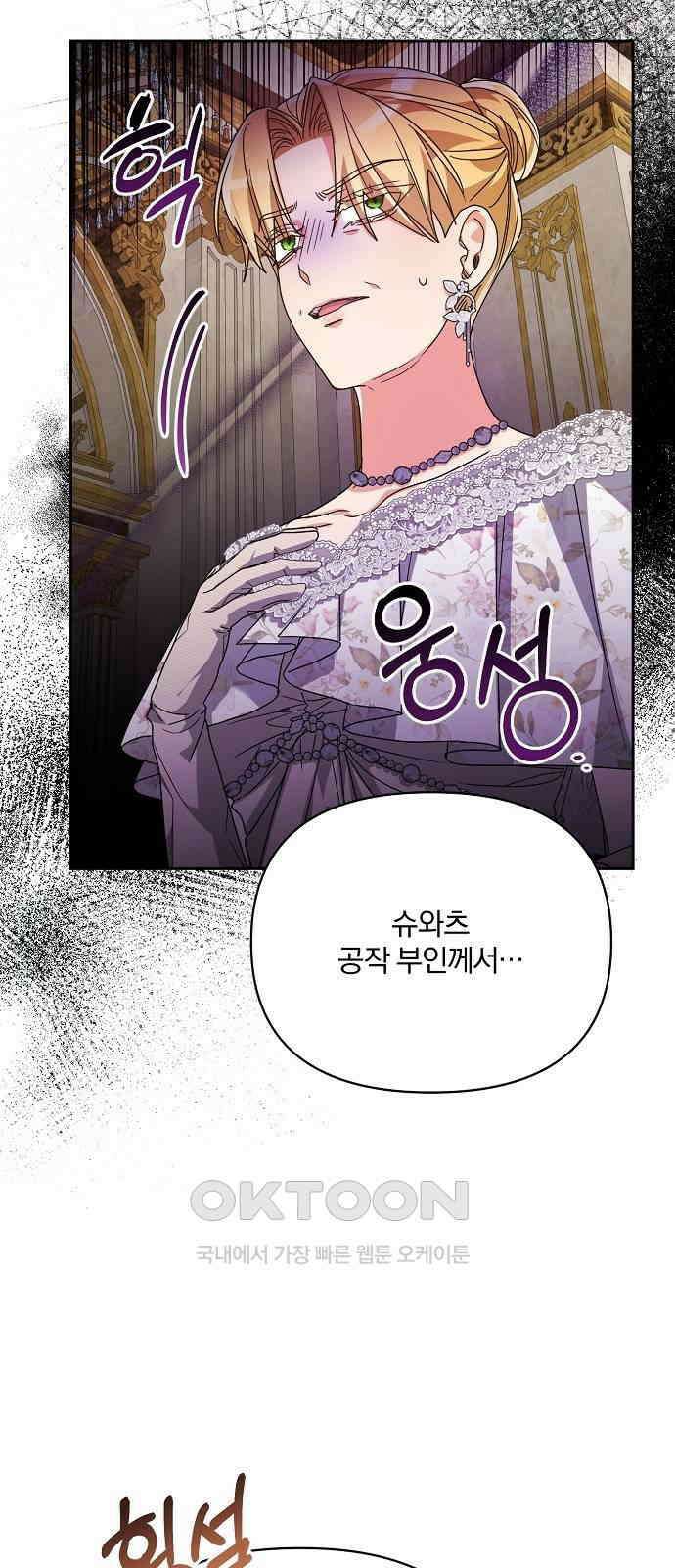 병약한 남편에게 시집갔는데 29화 13