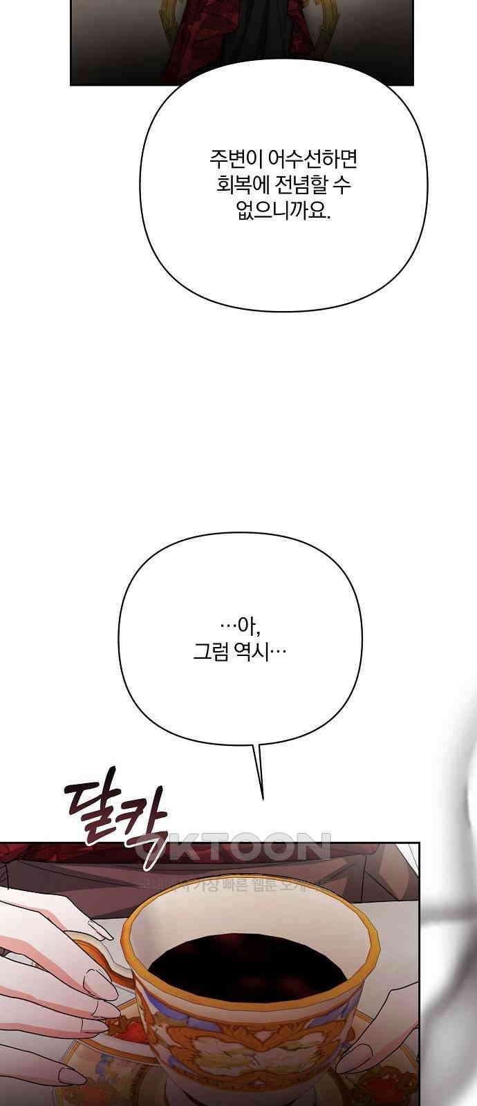 병약한 남편에게 시집갔는데 29화 16