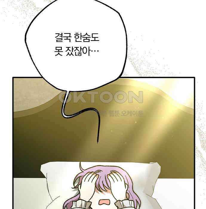 남주 좀 납치합시다! 20화 4