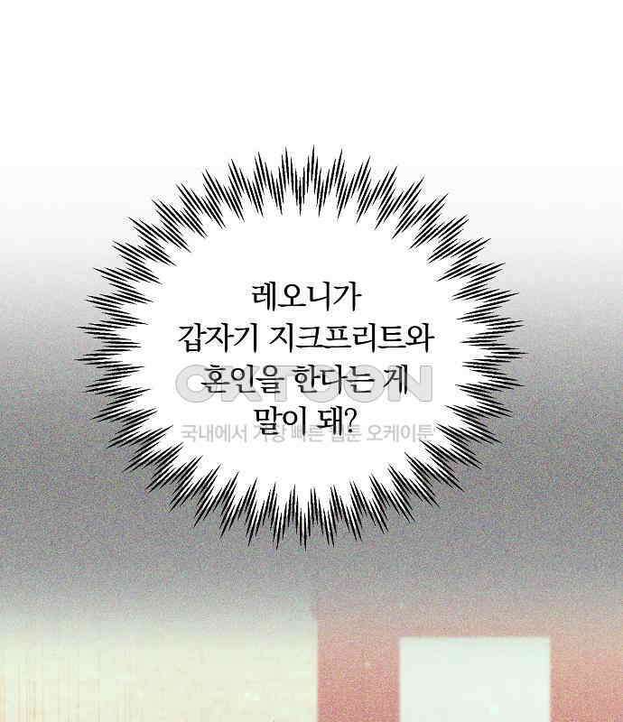 남주 좀 납치합시다! 20화 6