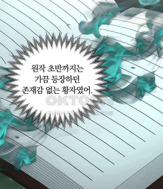 남주 좀 납치합시다! 20화 10