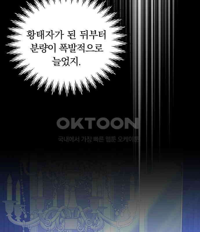 남주 좀 납치합시다! 20화 13
