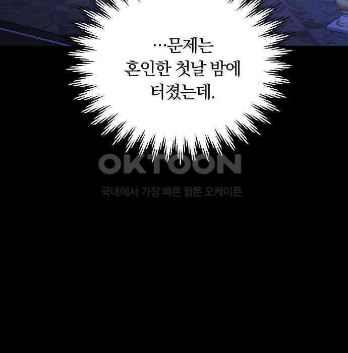 남주 좀 납치합시다! 20화 15