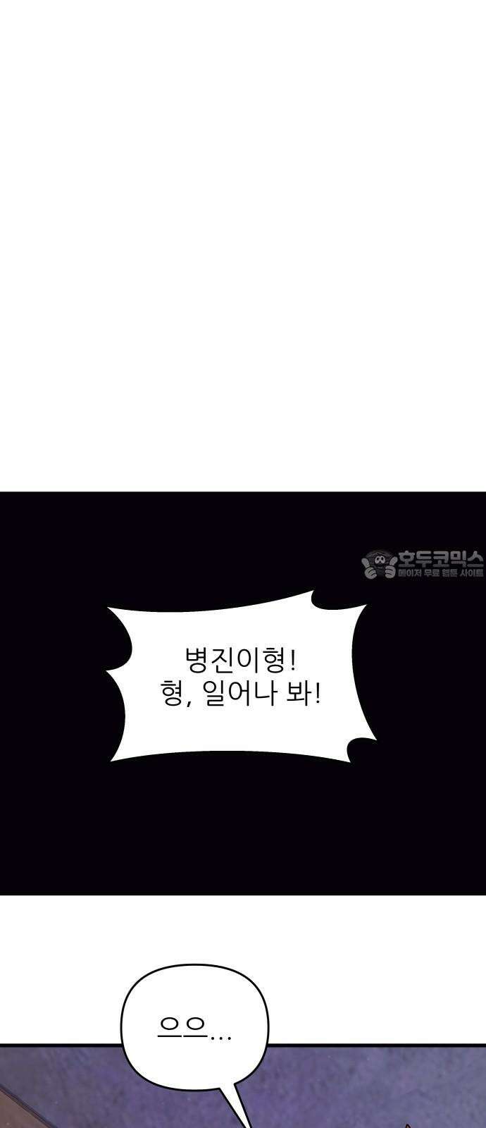더 베이비시터 60화 - 용서받지 못한 인간 9