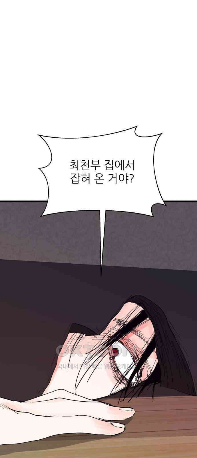 더 베이비시터 65화 - 실낙원 1