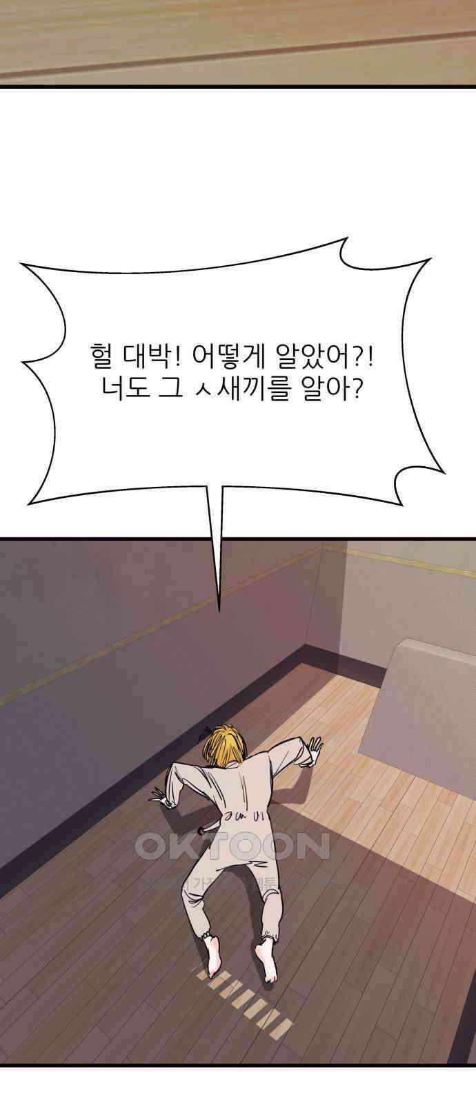 더 베이비시터 65화 - 실낙원 2